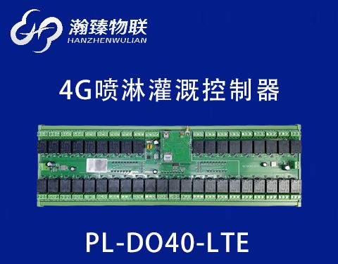 PL-DO40-LTE（4G）功能介绍