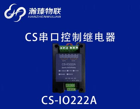 CS-IO222A  功能介绍