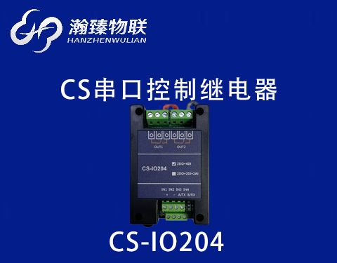 CS-IO204 功能介绍