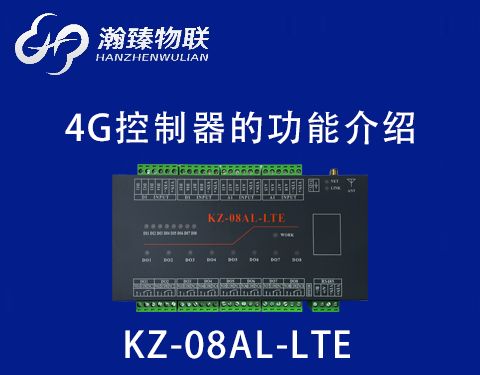 KZ-08AL-LTE（4G）功能介绍