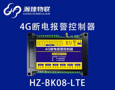 HZ-BK08-LTE（4G）功能介绍