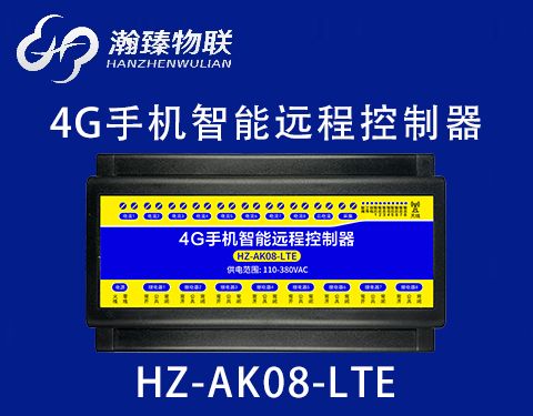 HZ-AK08-LTE（4G）功能介绍