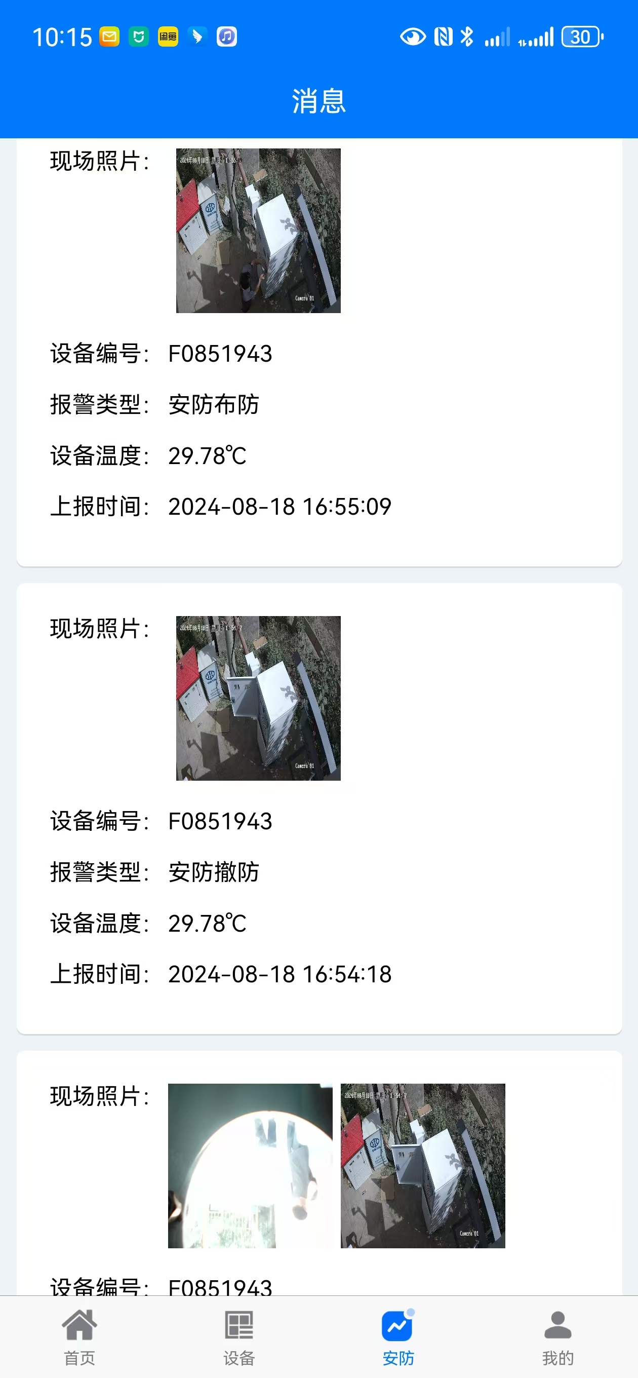 2、区域警戒.png