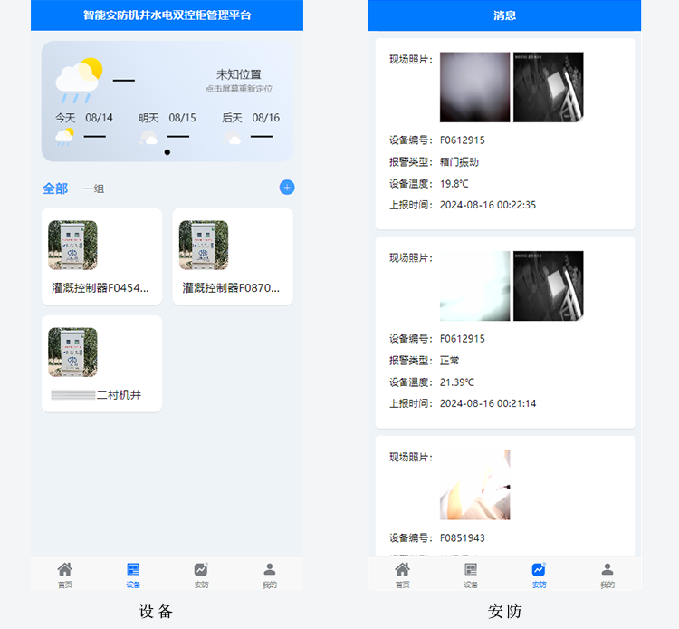 2-设备-安防.png