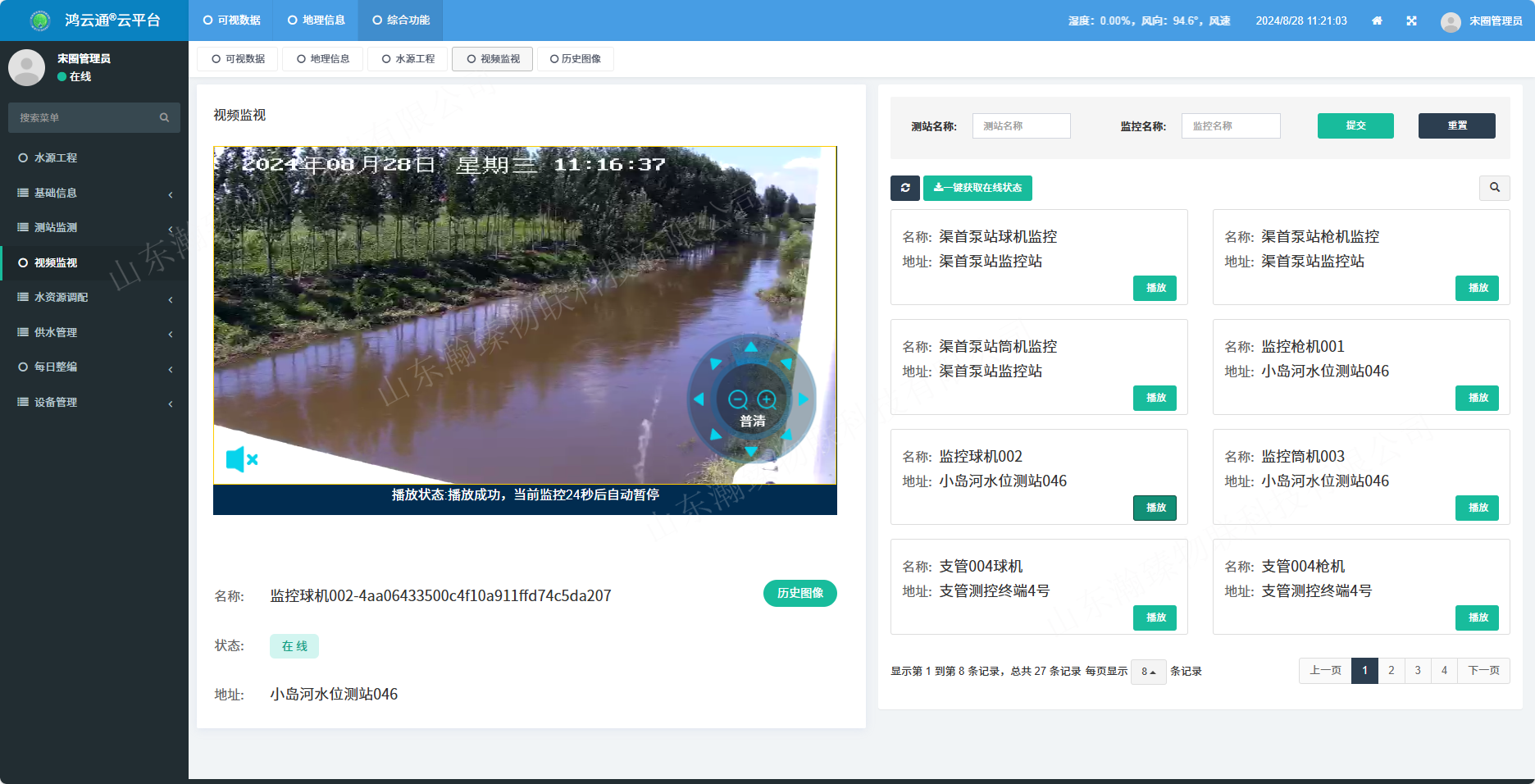 视频监测.png