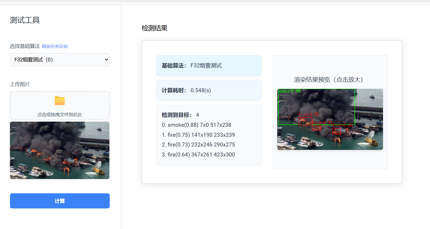 明烟明火识别.png