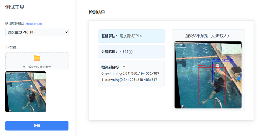 溺水识别.png