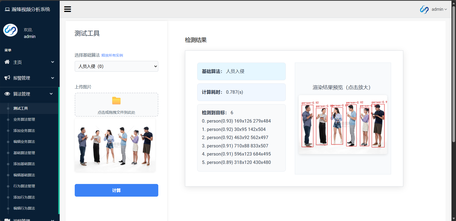 人员入侵检测.png