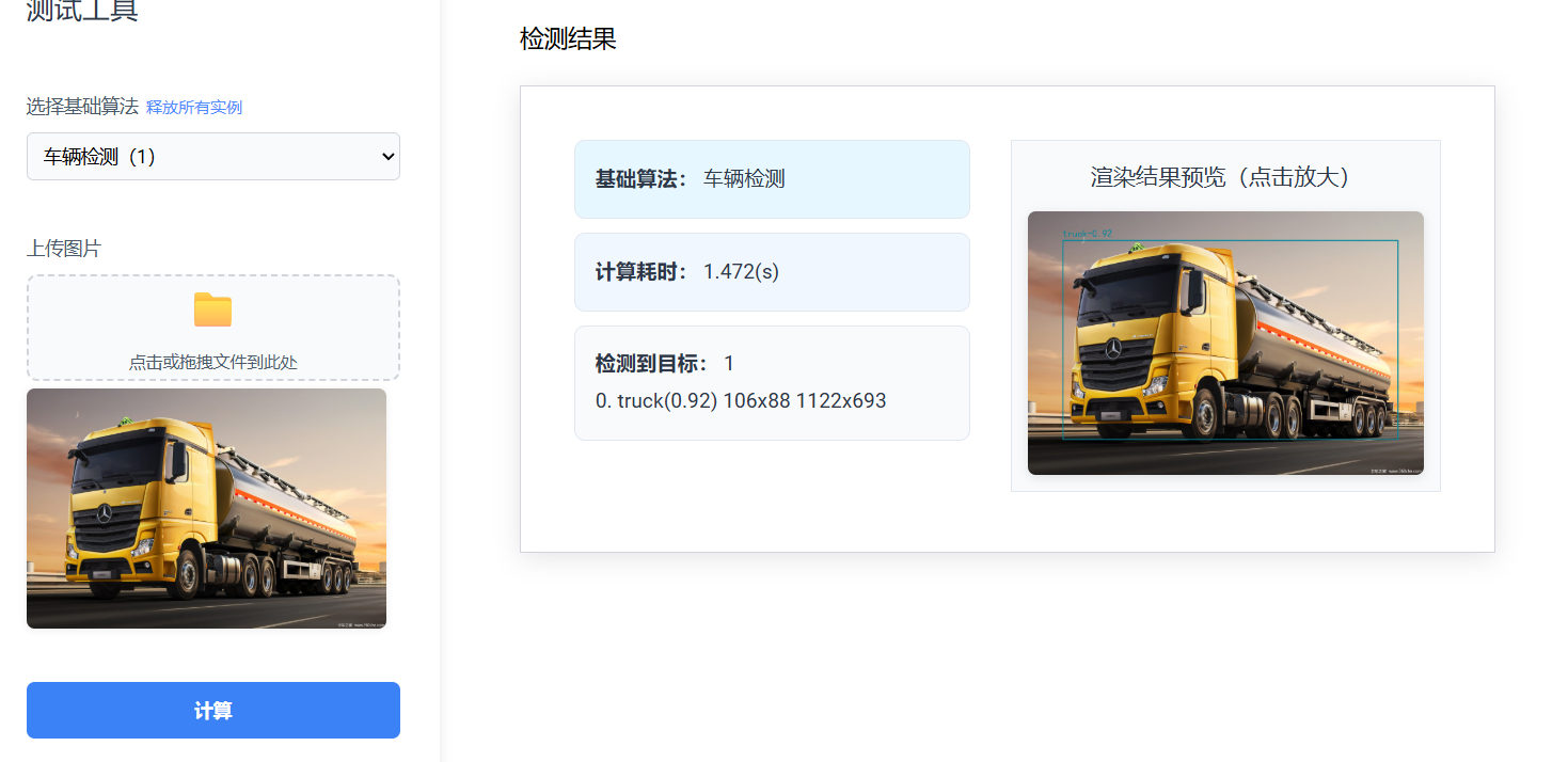 车辆检测.png