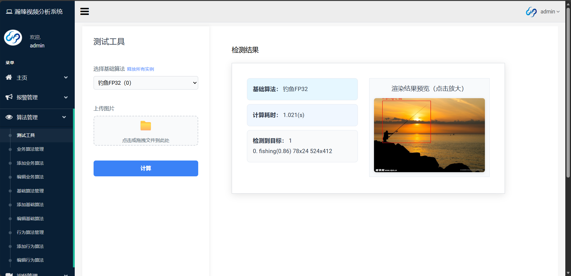 钓鱼识别.png