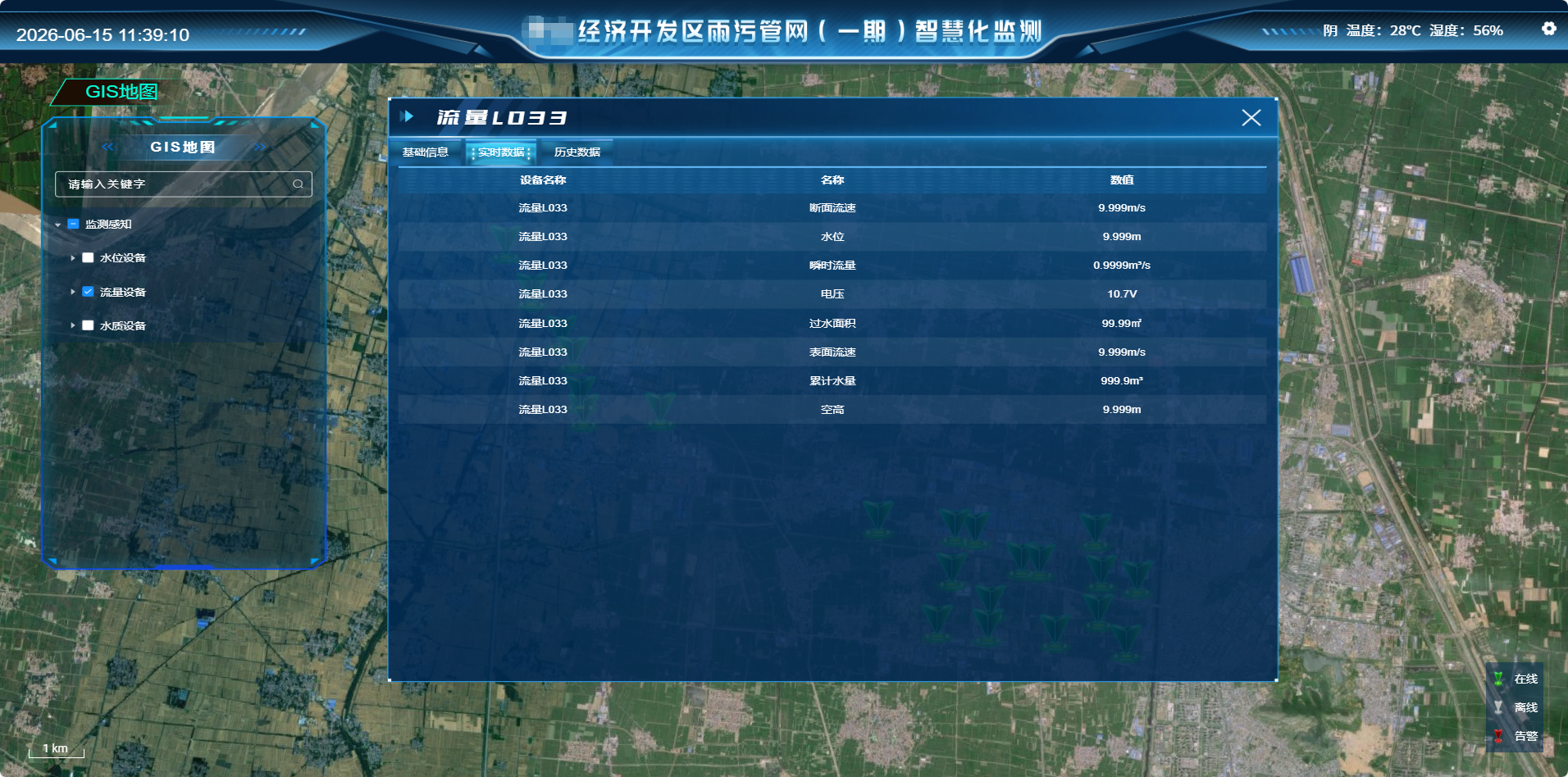 流量设备实时数据.png